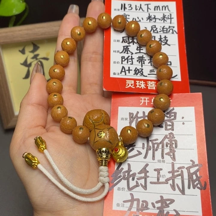 手串凤眼菩提尼泊尔