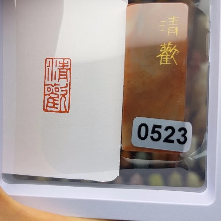 清欢1×2手工篆刻印章