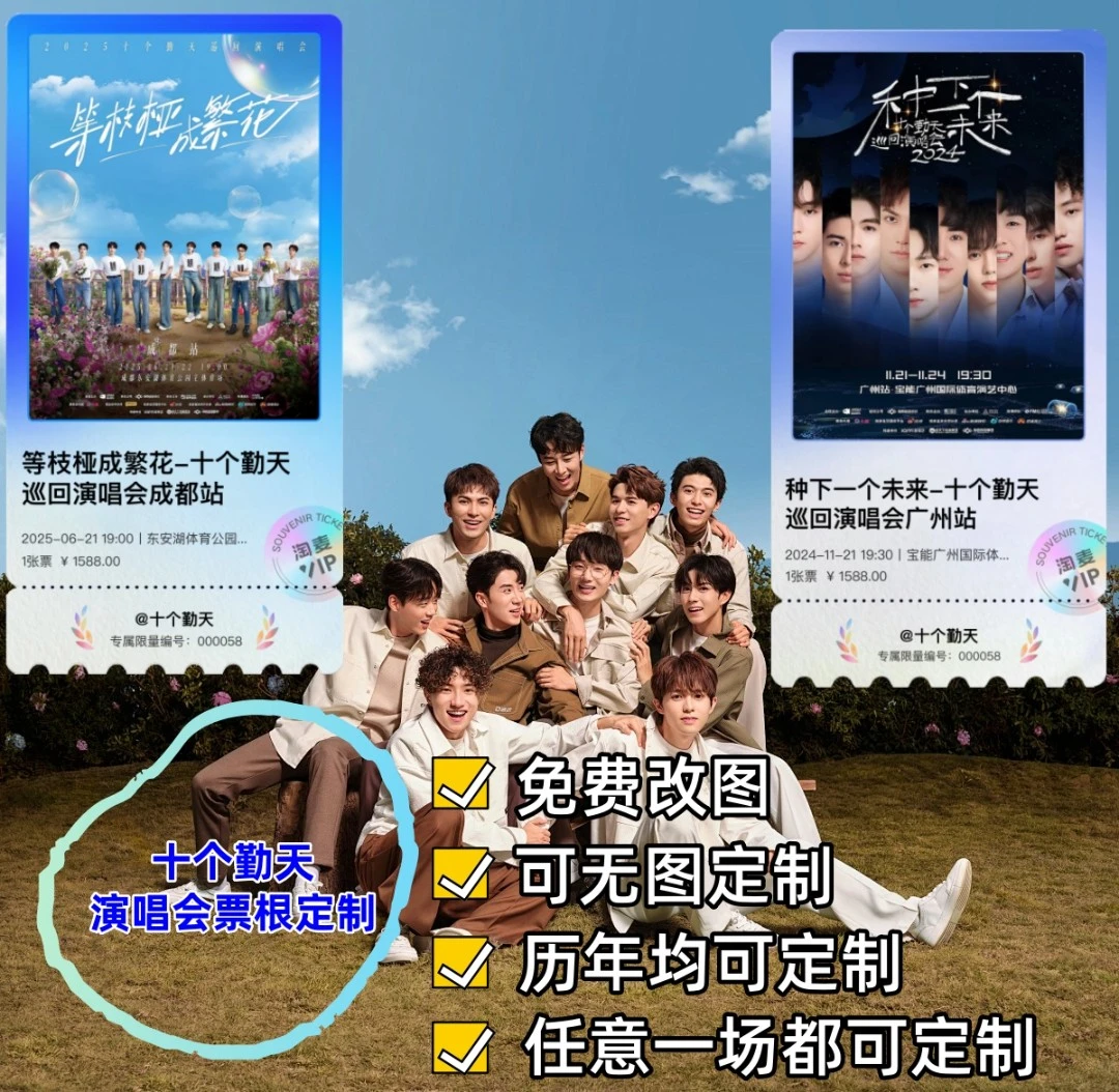 十个勤天演唱会票根冰箱贴定制亚克力粉丝应援物料周边NFC后陡门