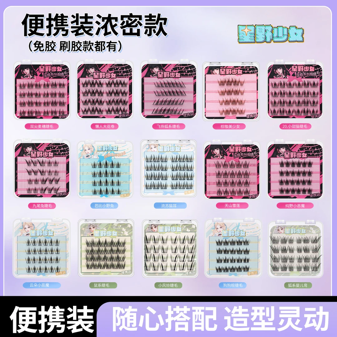 【睫毛推推乐团单10人发车】便携装4排睫毛