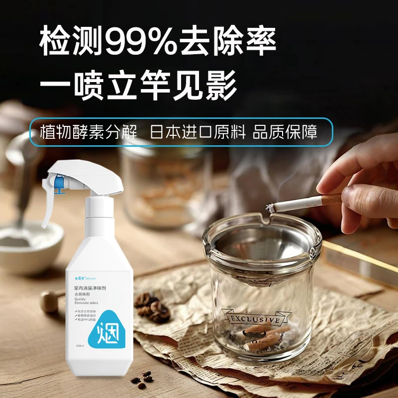 烟味去除神器除烟味喷雾房间室内家用烟味去除剂快速去除寝室净味