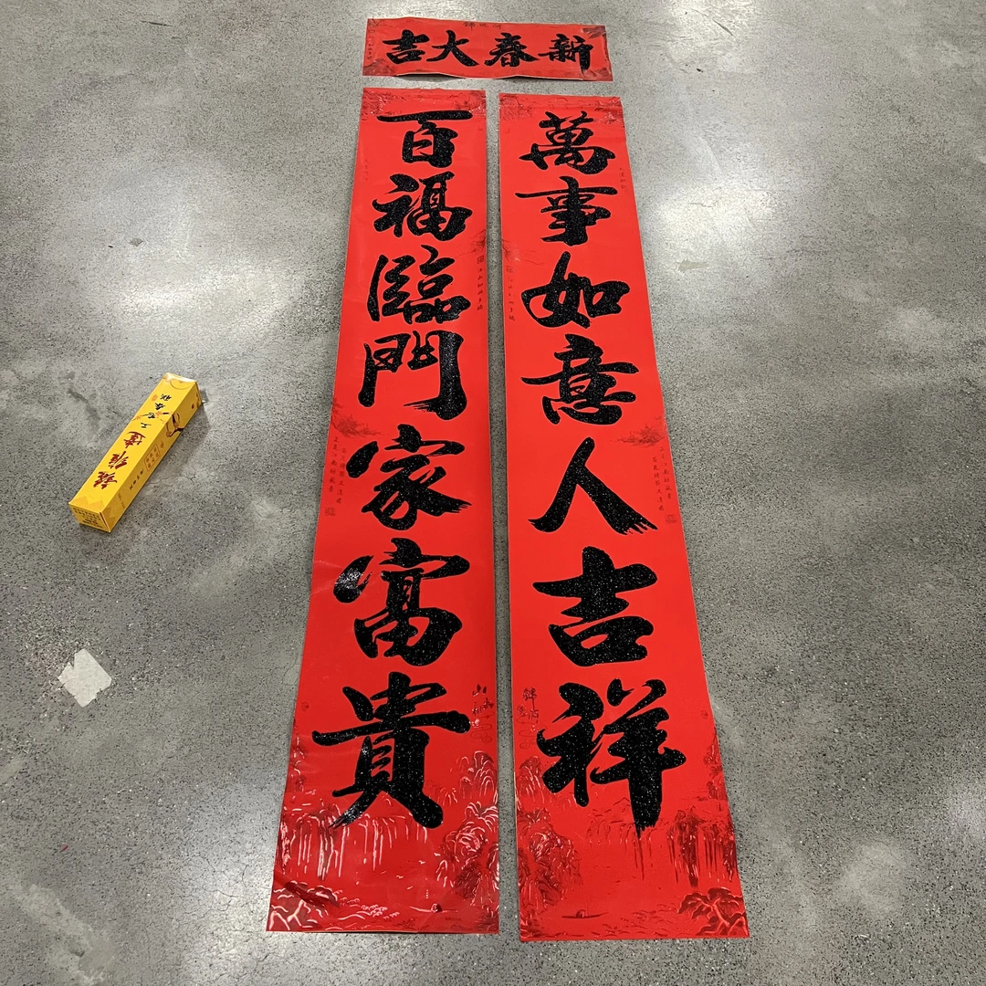 072#2025年入户门贴3米黑字书法对联新年装饰高档对联字句不挑