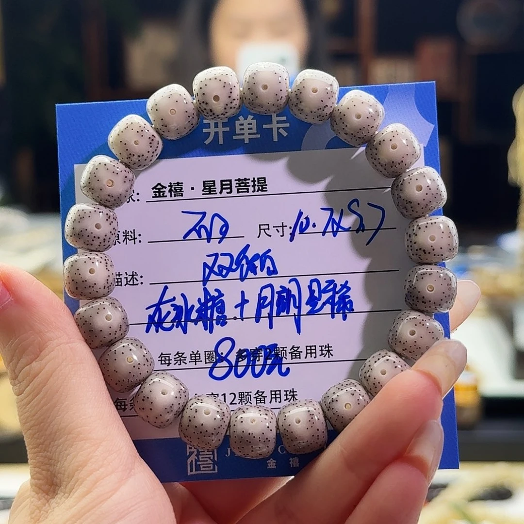 听***在手串星月菩提星月菩提