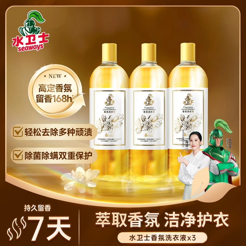 水卫士鎏金珠光香氛洗衣液珠光精粹持久留香深层花香除菌除螨去污