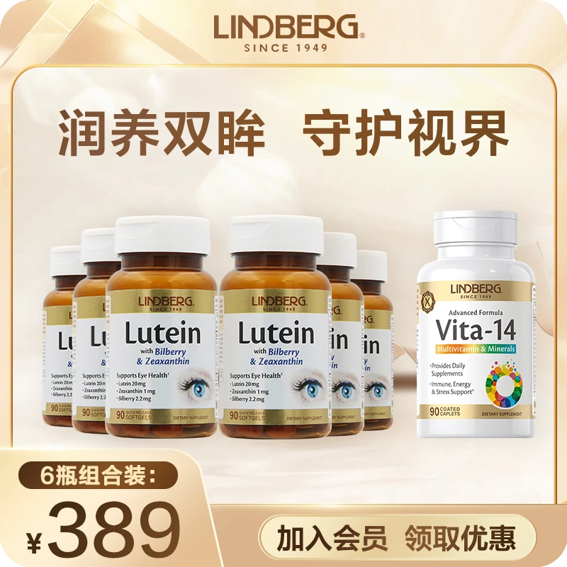 【超值家庭装】LINDBERG进口护眼叶黄素20mg越橘复配软胶囊（3规格）