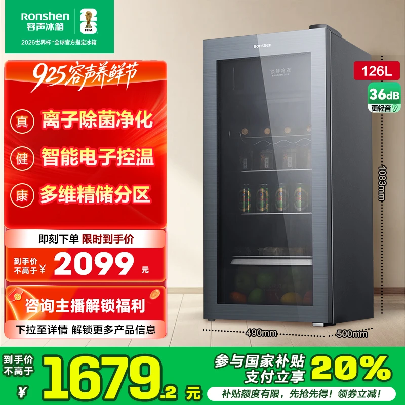 【买冰箱热销】容声126升冰吧客厅办公室1级家用茶叶除菌冷藏冷冻