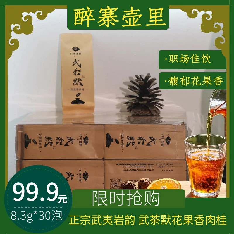 武茶默•花果香肉桂【8.3g*30泡】