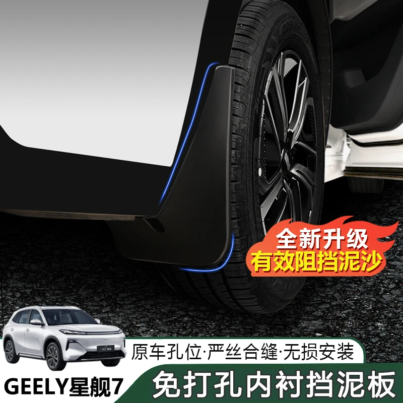银河星舰7em-i挡泥板防冻加厚前后轮专用配件泥皮汽车用品改装件