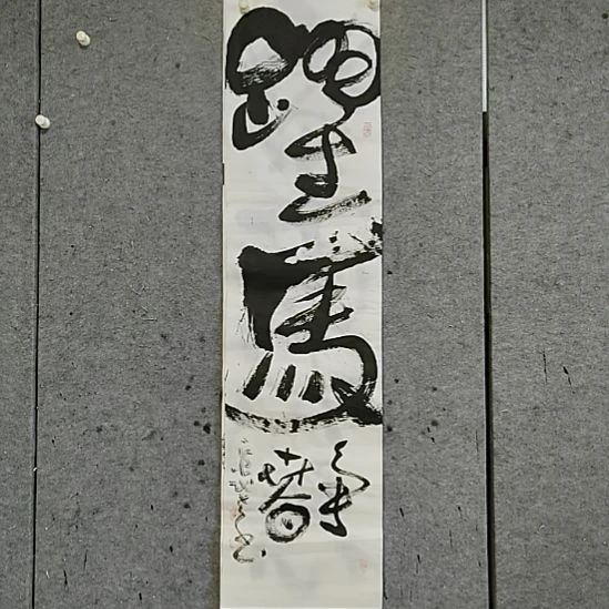 书法宋秉民。四尺对开。跃马争春