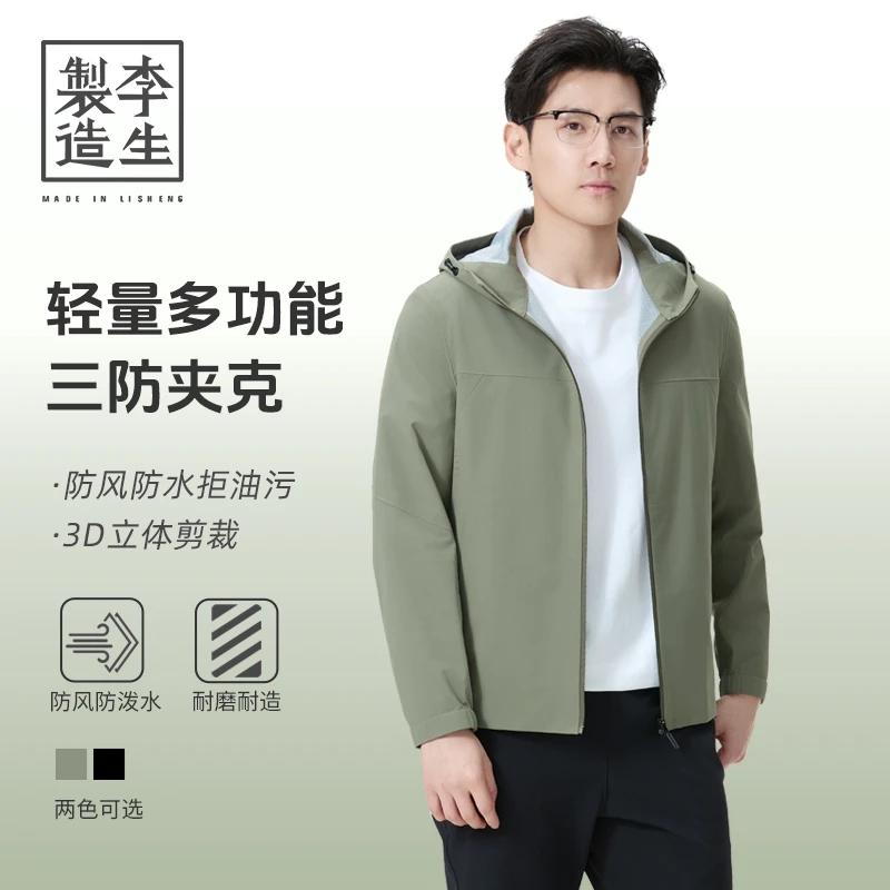 【李生制造】男款轻量多功能3D立体剪裁三防连帽户外夹克5Q26292