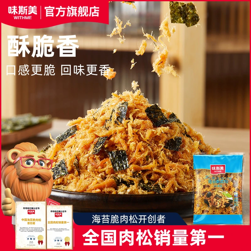 味斯美3A海苔酥脆松早餐拌饭饭团寿司家庭烘焙肉松小贝大份量1kg