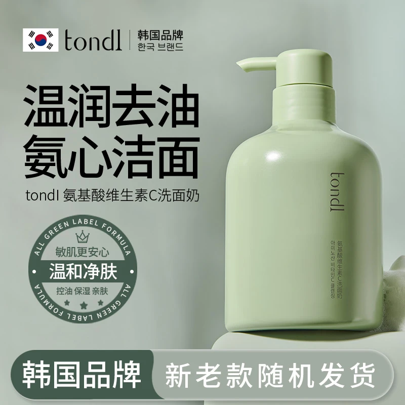 Tondi氨基酸洗面奶控油保湿油皮深层清洁毛孔洁肤乳清洁除螨泡沫