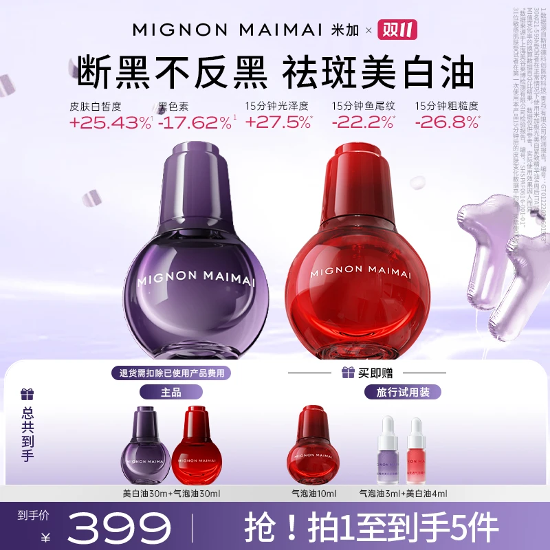 【官方正品】米加美白油祛斑美白【持特证】抗皱紧致改善肤色精华油z