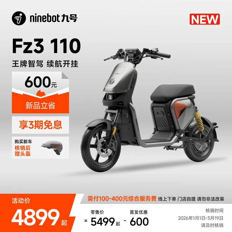 【自动发码自提】Ninebot九号电动车Fz3 110智能电动车自行车