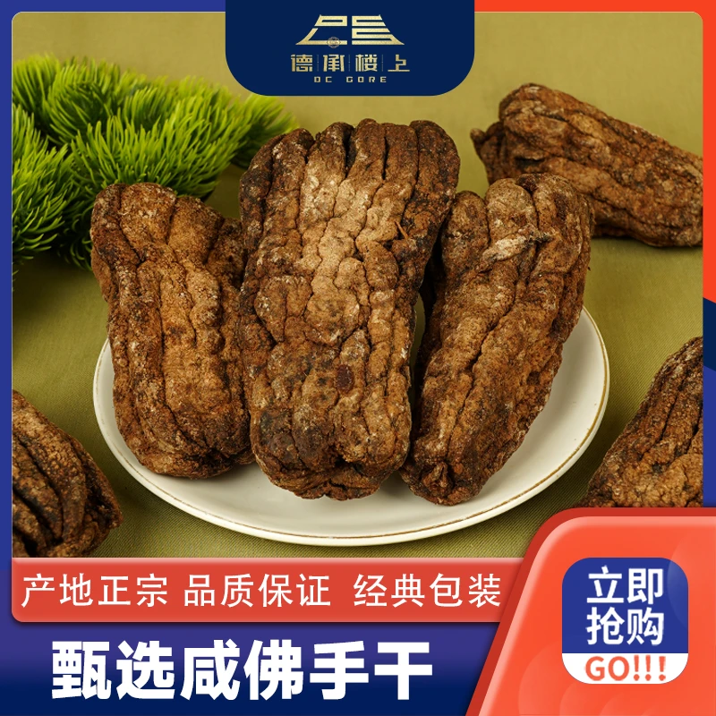 【德承楼上】甘咸老佛手干F