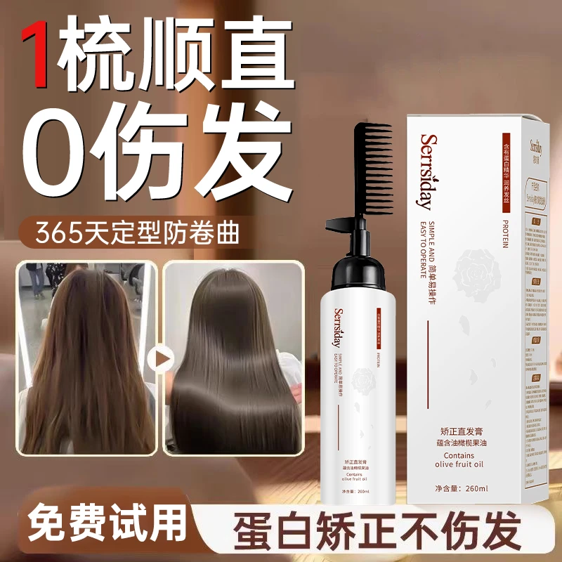 【央妈力荐】蛋白矫正直发膏柔顺软化剂免拉免夹家用冷烫剂离子烫直