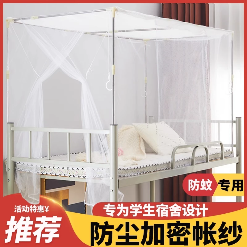 2025新款学生蚊帐宿舍专用上铺上下铺家用老式简易寝室单人床纹帐