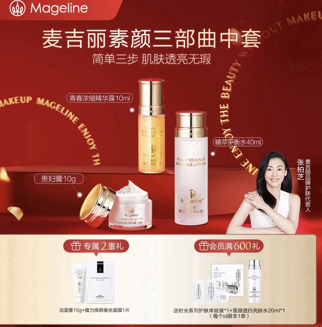 麦吉丽素颜三部曲中套装爽肤水精华贵妇膏素颜霜正品