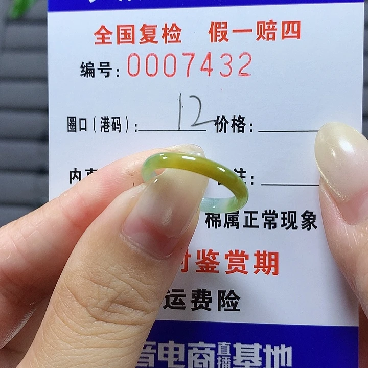 翡翠未镶嵌戒圈7432