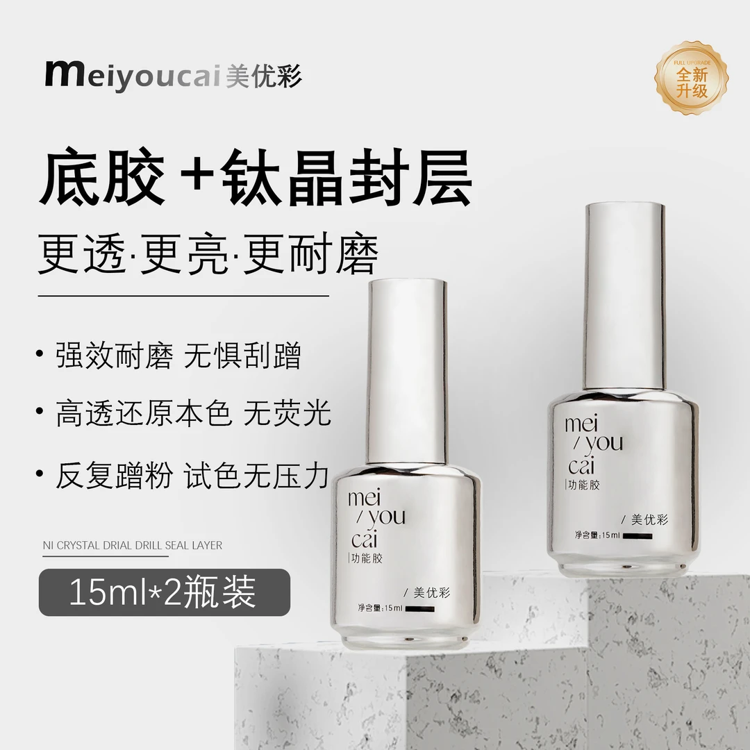 美优彩功能胶15ml瓶装高亮耐磨牢固【电镀银瓶】