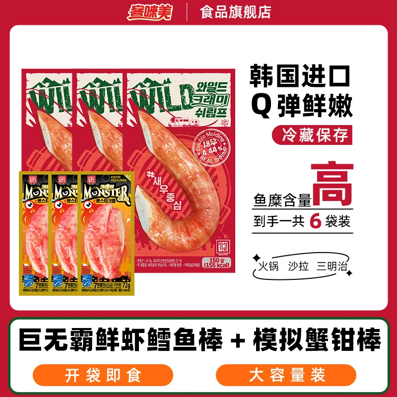 韩国进口客唻美巨无霸鲜虾鳕鱼棒*3袋+蟹钳棒72g*3袋