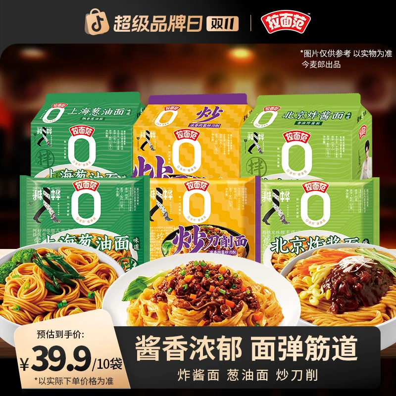 【店铺特惠】今麦郎出品拉面范非油炸面饼地方拌面袋装美味夜宵速食