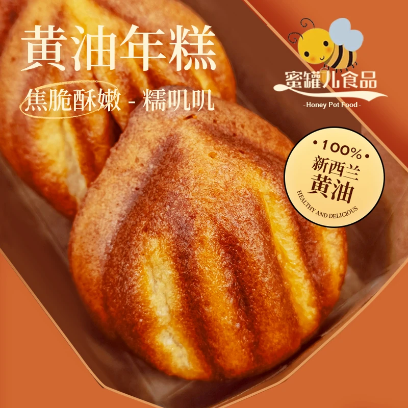 蔡记爱心园网红爆款巧克力原味黄油年糕送礼零食早餐代餐