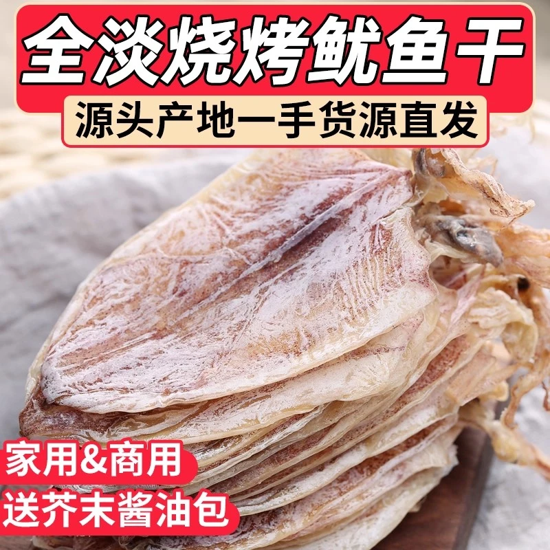 北海鱿鱼干A1-A3大号烧烤酒吧专用手撕芥末家用炒菜煲汤半斤1斤批发大鱿鱼干