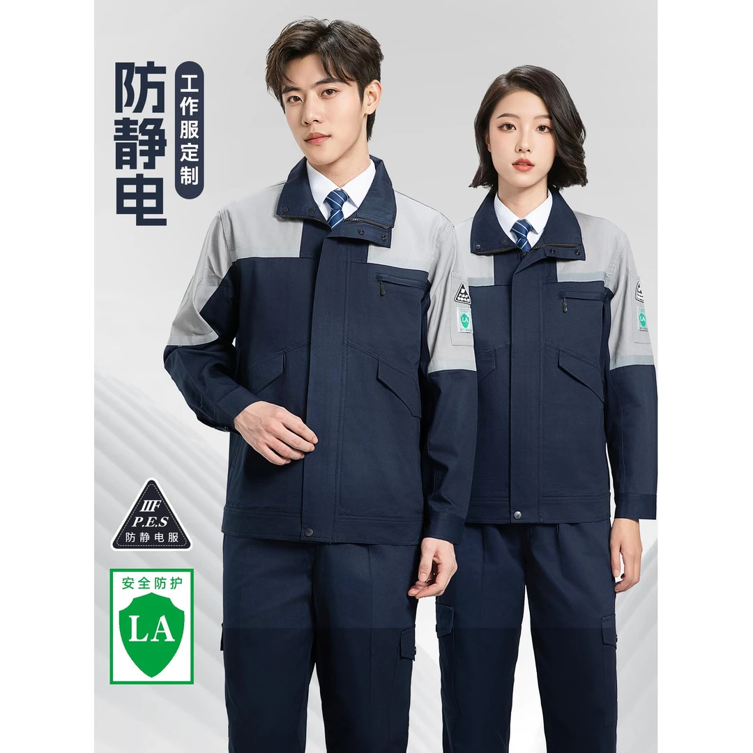 春秋防静电纯棉工作服套装男工厂车间电工耐磨劳保服定制印字logo