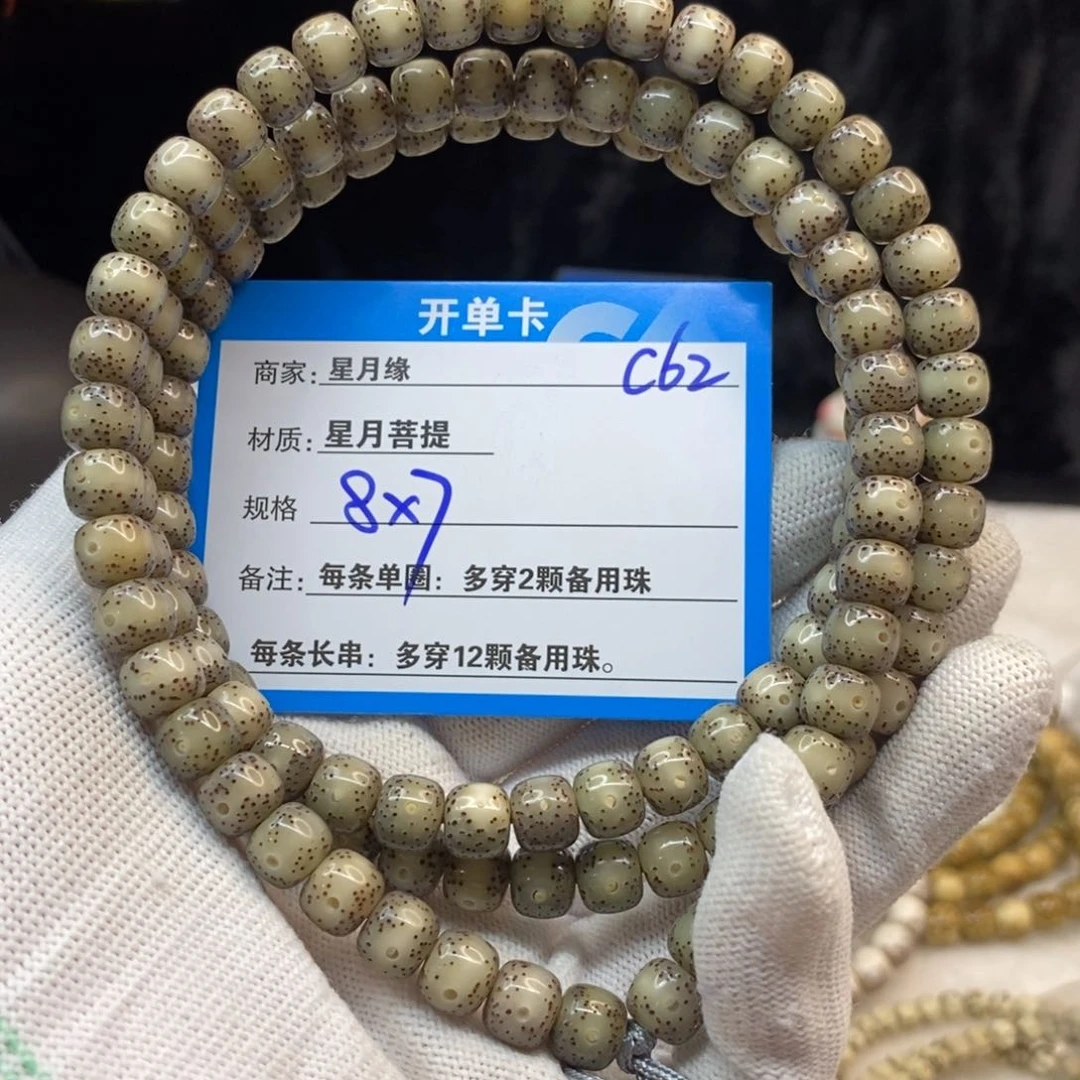 【闪购商品】手串星月菩提C62—————