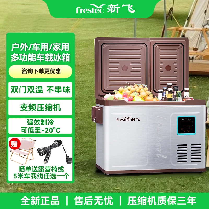 新飞车载冰箱车家两用双门双温变频压缩机大容量户外露营便携冰柜
