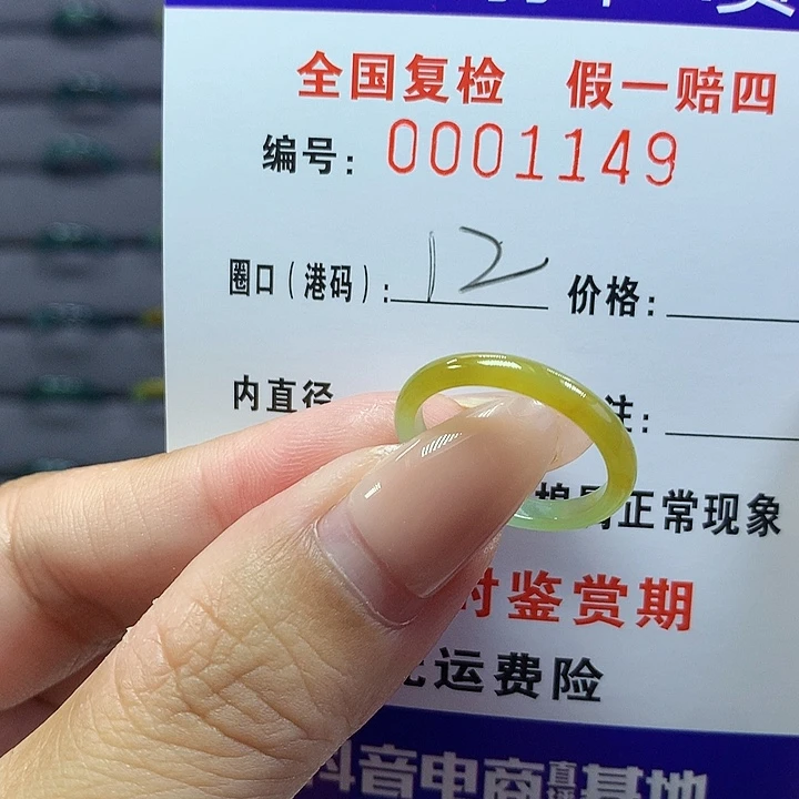 翡翠戒指未镶嵌     1149