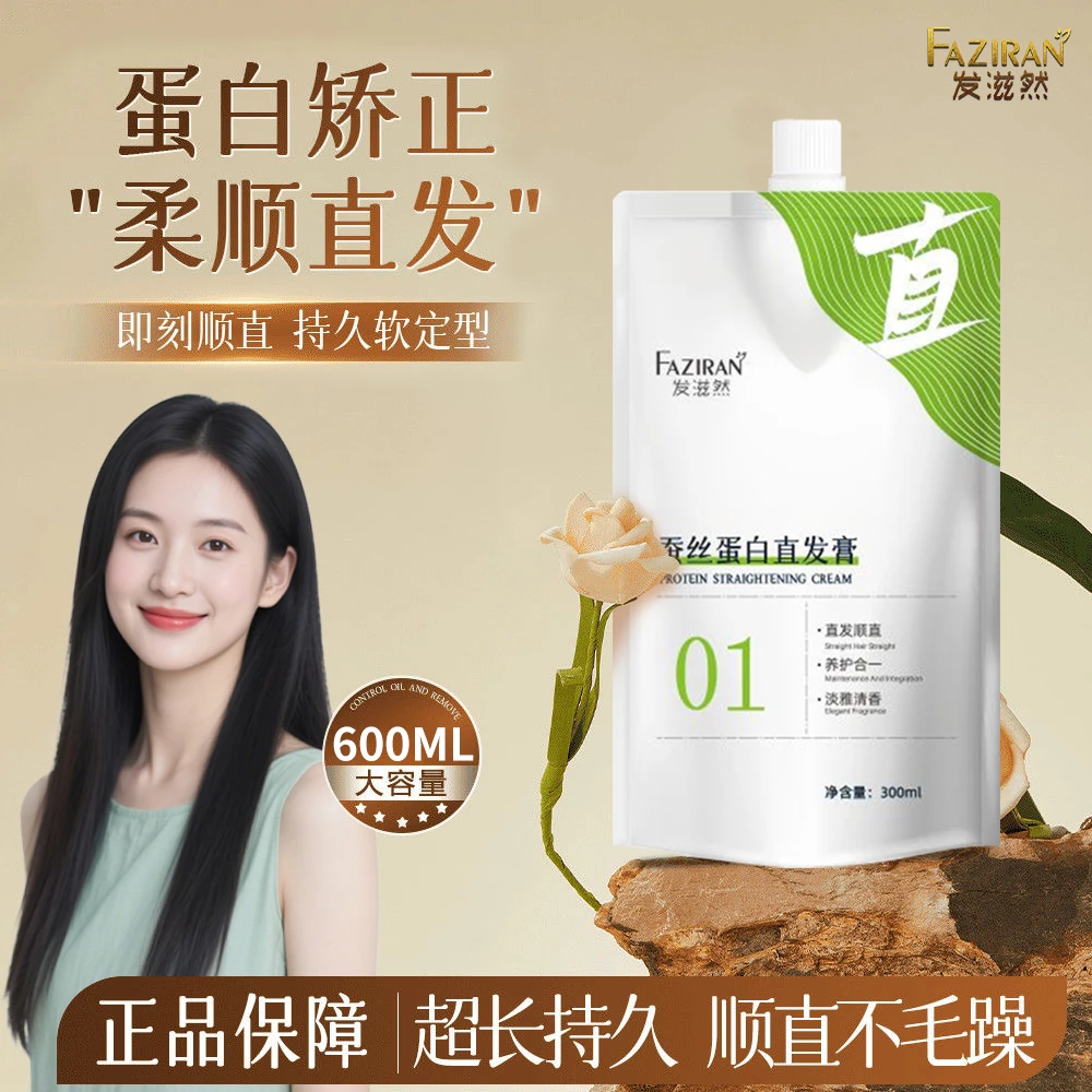 发滋然直发膏定型离子烫直护合一软化膏家用免拉持久柔顺护发-2