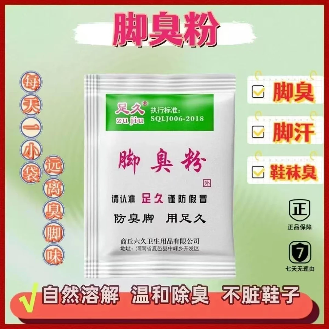 脚臭粉撒泡两用除臭防臭可撒鞋子里也可泡脚使用很方便鞋臭防臭脚