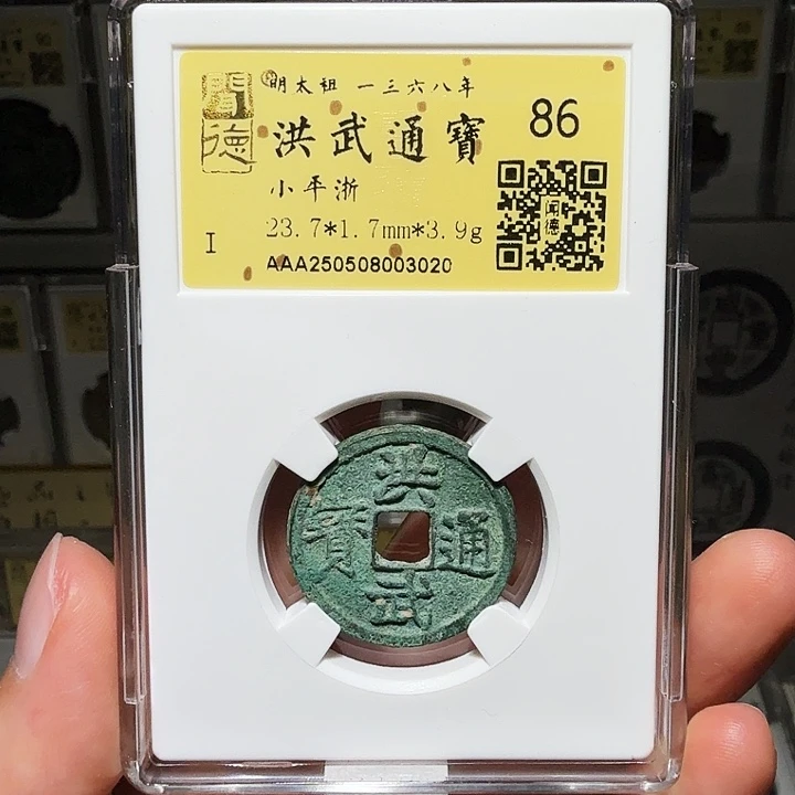 铜瀚海文物A洪武背浙3020