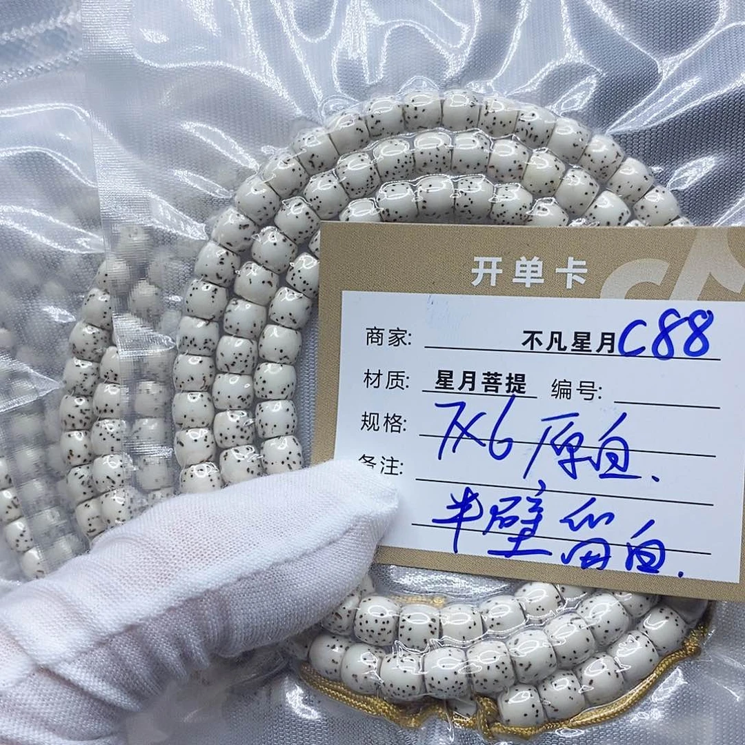 星月菩提手串c88