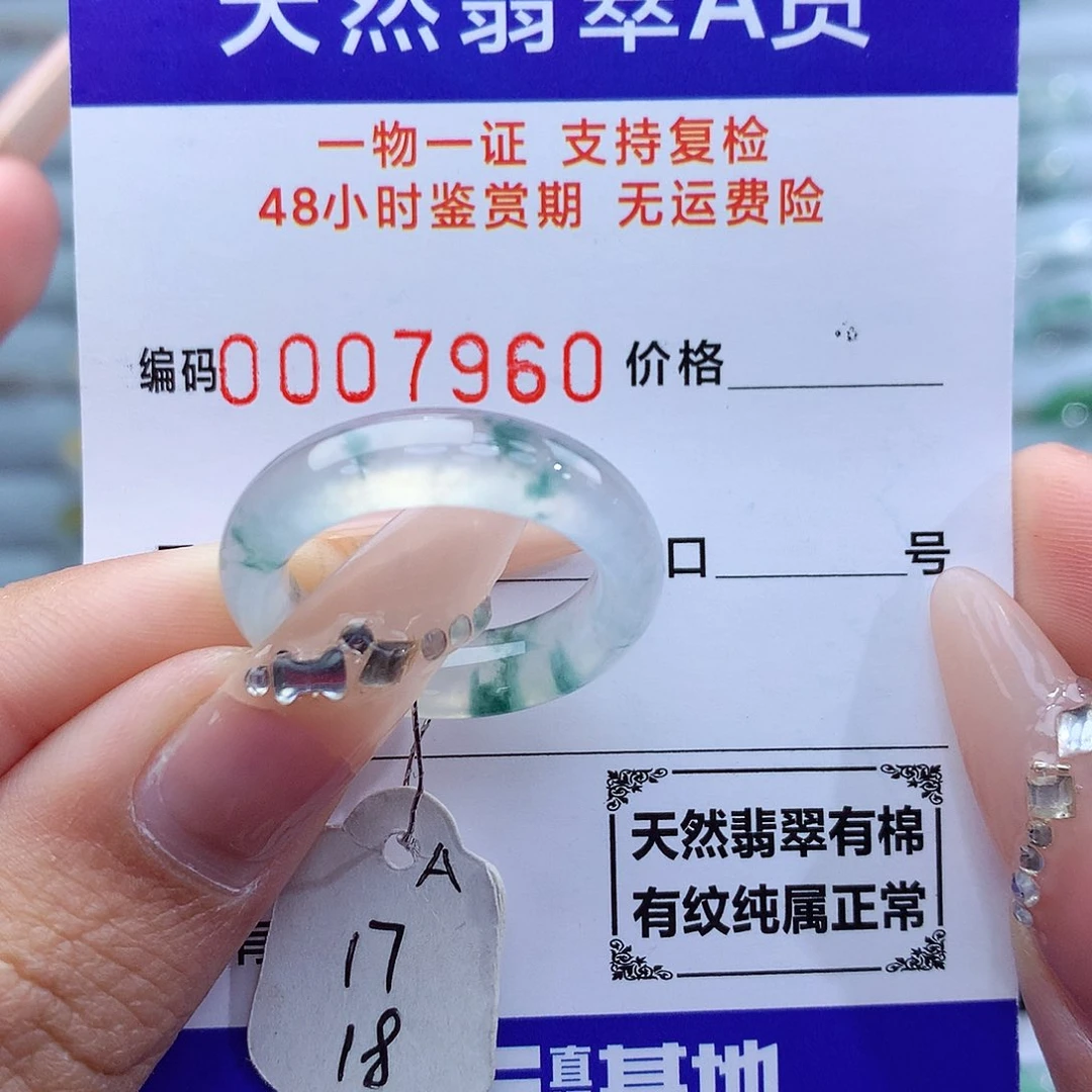 翡翠戒指未镶嵌天然