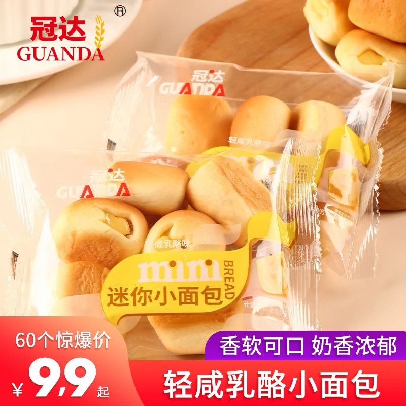 【到手60个】法式轻咸乳酪奶香小面包早餐夜宵营养拇指夹心面包D