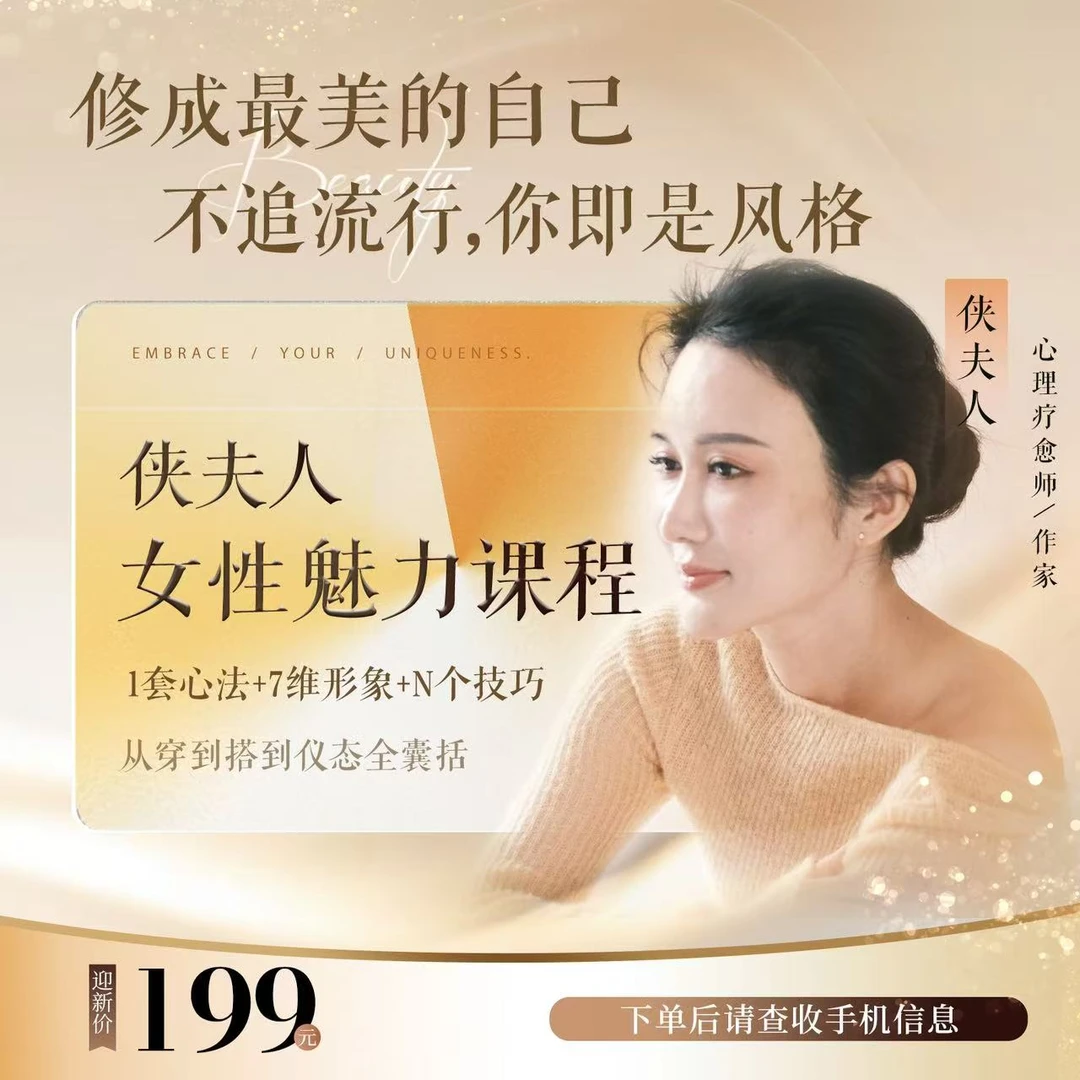 【侠夫人】女性提升课