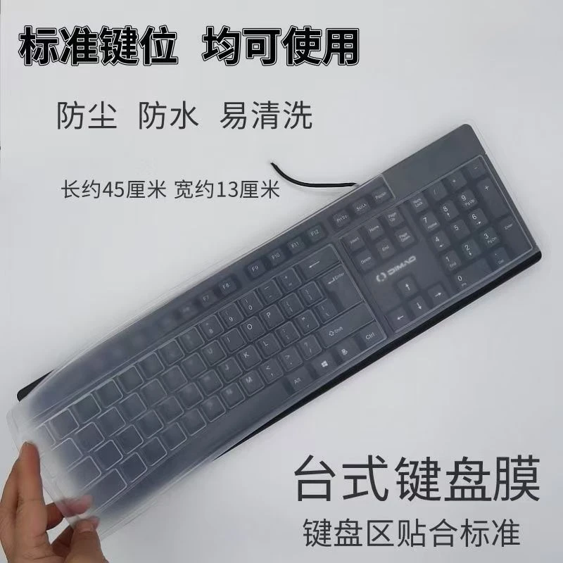 台式机电脑通用键盘膜贴游戏键盘凹凸按键防尘保护膜套罩透明垫子