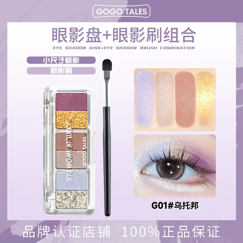 GOGO TALES戈戈舞小尺子眼影盘大地色哑光闪片珠光学生便携女彩妆