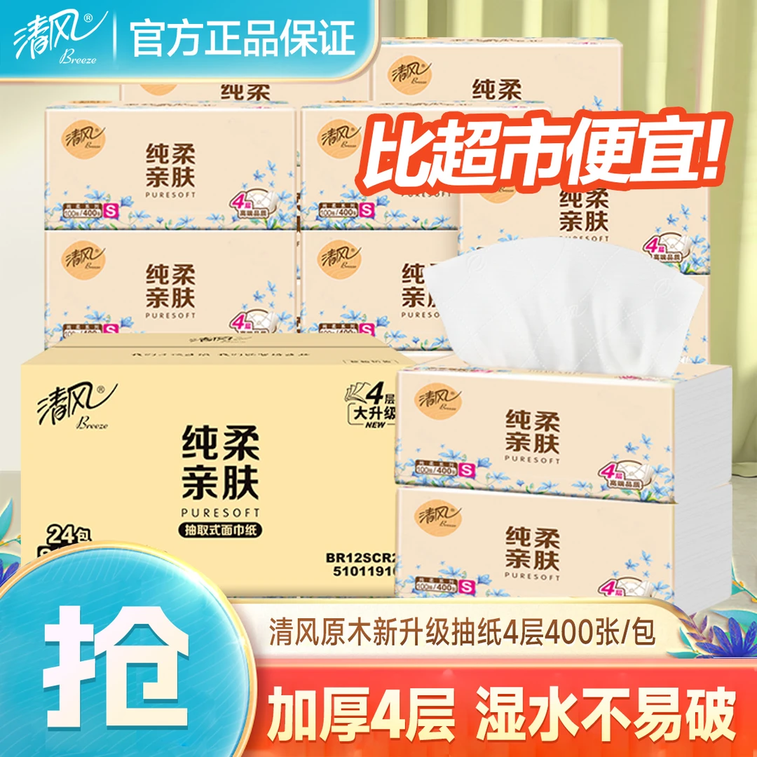 清风原木抽纸新升级100抽餐巾纸四层加厚面巾纸亲肤家用柔软纸