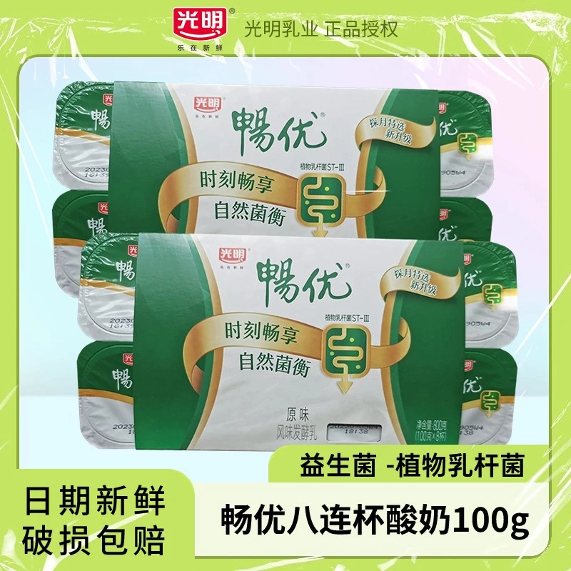 光明畅优八连杯酸奶添加植物乳杆菌生牛乳佐餐益生菌酸牛奶