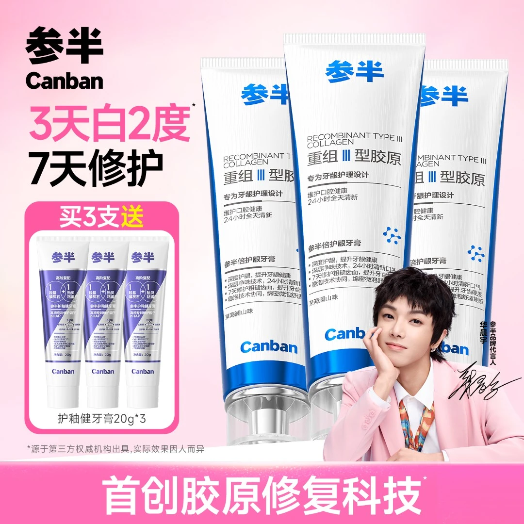 【长效清新口气】参半倍护龈牙膏减菌深层护龈持久留香正品成人