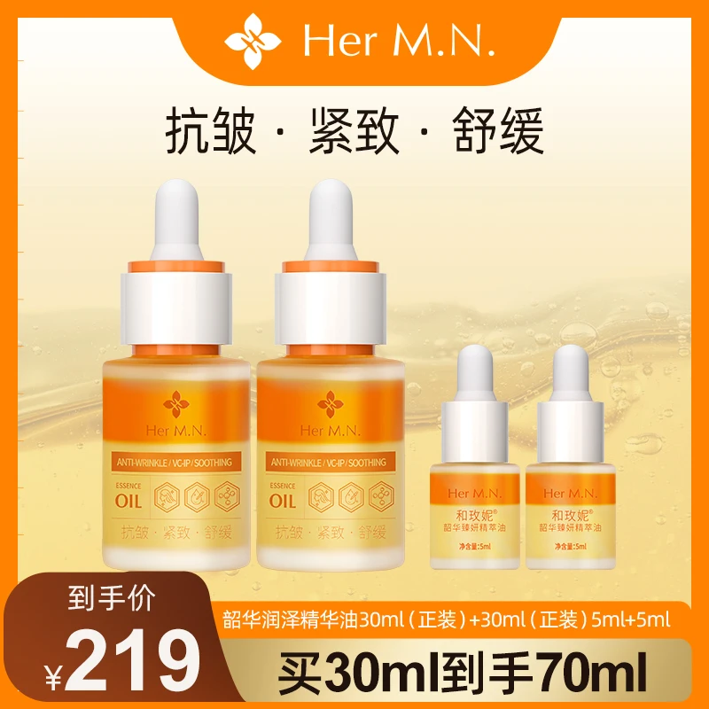 Her M.N./和玫妮抗皱紧致舒缓保湿嫩肤易上妆水油精华熬夜必备