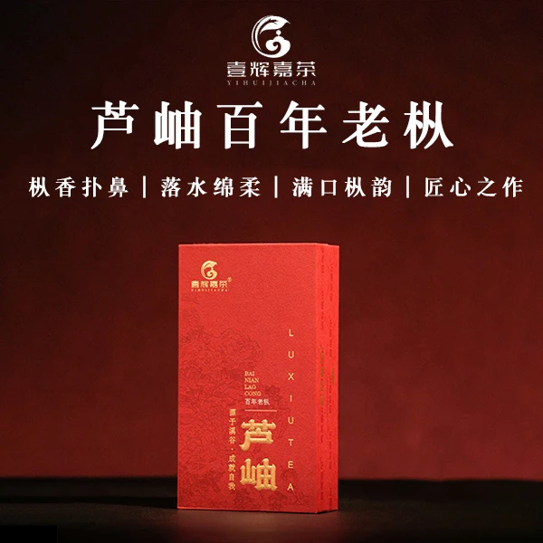 【百年老枞标杆】经典木质枞香枞韵水细绵柔  芦岫窠