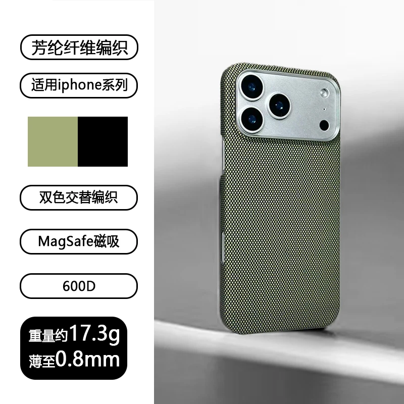 黑绿颗粒适用于iPhone17promax凯夫拉芳纶纤维手机壳磁吸苹果壳