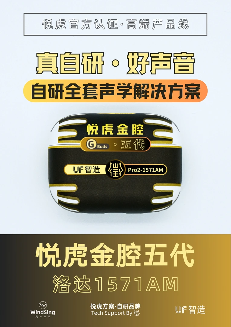 五代悦虎金腔臻享版1571AM洛达华强北蓝牙耳机新款pro2顶配UF金腔