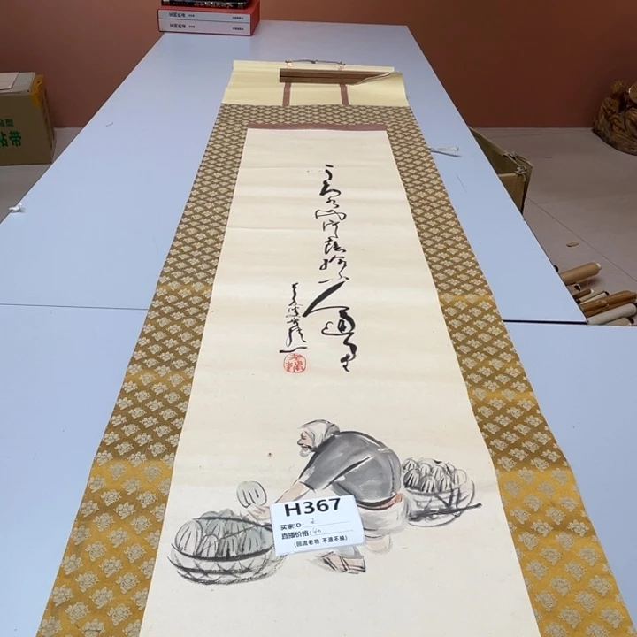 天***财书法回流老画不退不