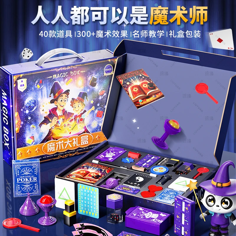 儿童魔术道具大礼盒魔法学院近景表演班级表演亲子互动视频讲解